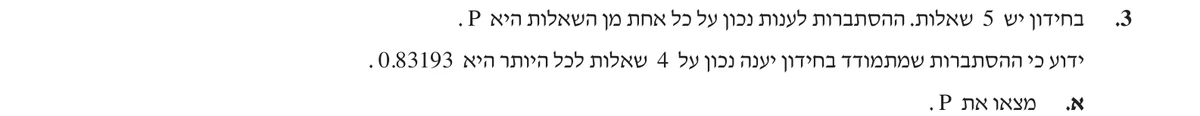 סעיף א בשאלון המקורי