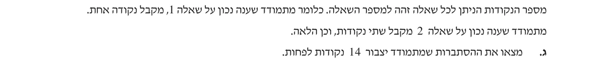 סעיף ג בשאלון המקורי