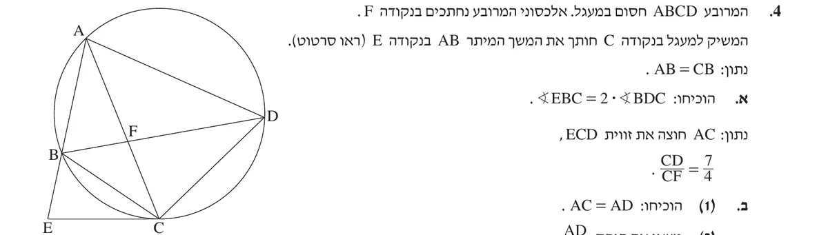 סעיף א בשאלון המקורי