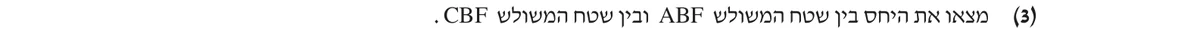 סעיף ב(3) בשאלון המקורי