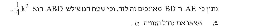 סעיף ב בשאלון המקורי