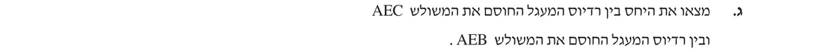 סעיף ג בשאלון המקורי