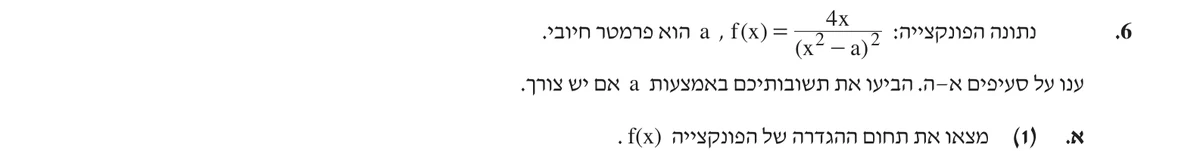 סעיף א(1) בשאלון המקורי