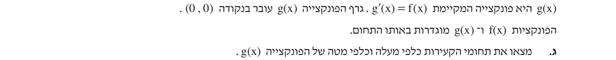 סעיף ג בשאלון המקורי