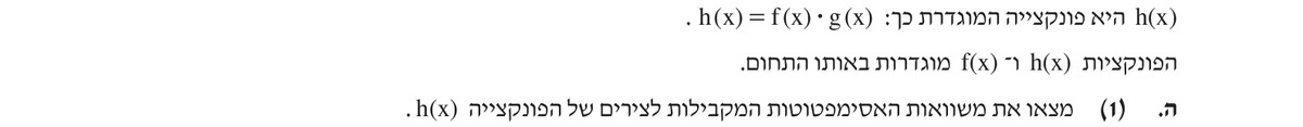 סעיף ה(1) בשאלון המקורי
