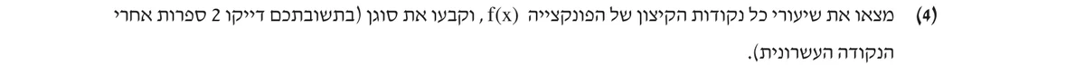 סעיף א(4) בשאלון המקורי