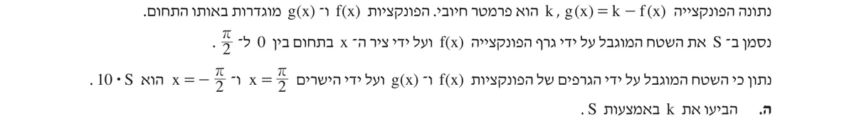סעיף ה בשאלון המקורי