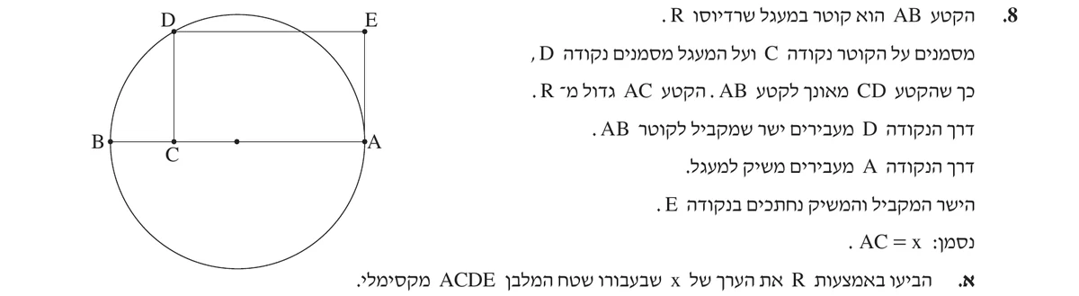 סעיף א בשאלון המקורי