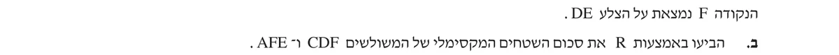 סעיף ב בשאלון המקורי