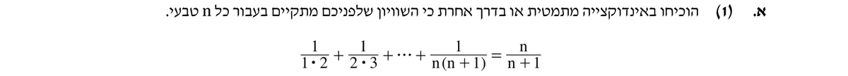סעיף א(1) בשאלון המקורי