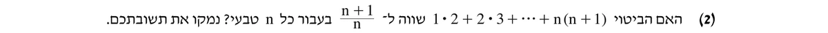 סעיף א(2) בשאלון המקורי