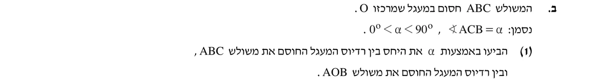 סעיף ב(1) בשאלון המקורי