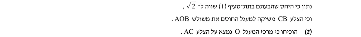 סעיף ב(2) בשאלון המקורי