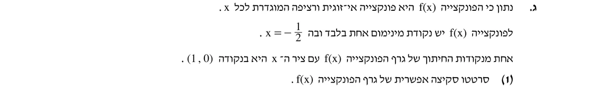 סעיף ג(1) בשאלון המקורי