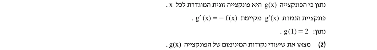 סעיף ג(2) בשאלון המקורי
