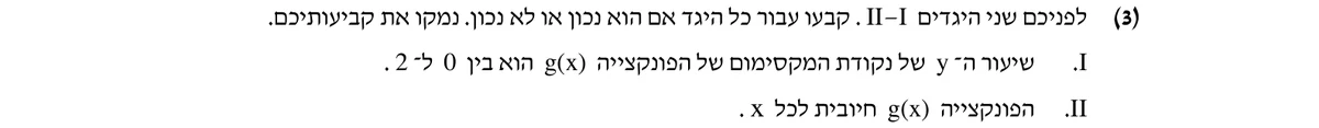 סעיף ג(3) בשאלון המקורי