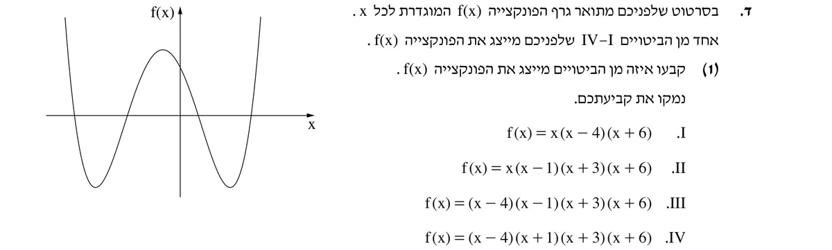 סעיף ד(1) בשאלון המקורי