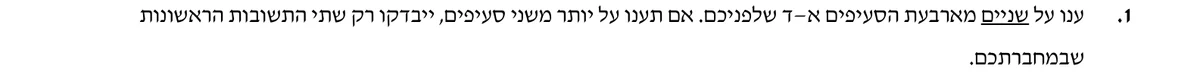 שאלה 1 כפי שהיא מופיעה בשאלון