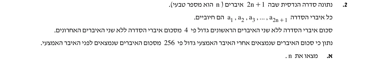 סעיף א בשאלון המקורי