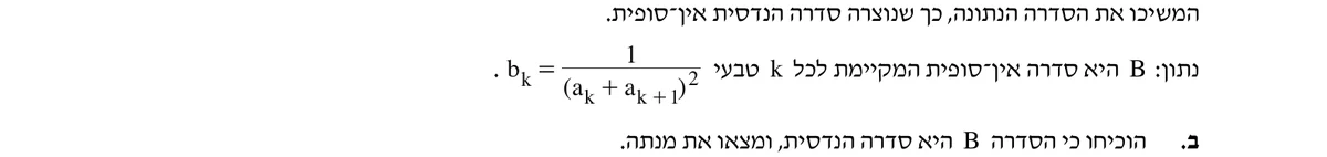 סעיף ב בשאלון המקורי