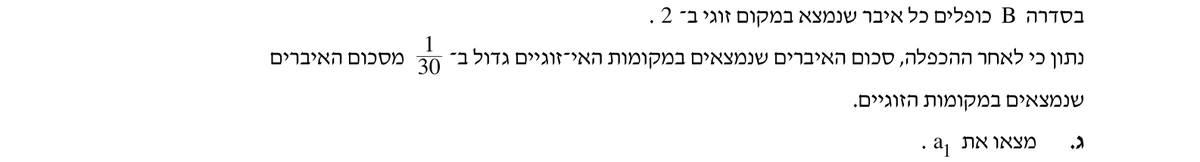 סעיף ג בשאלון המקורי