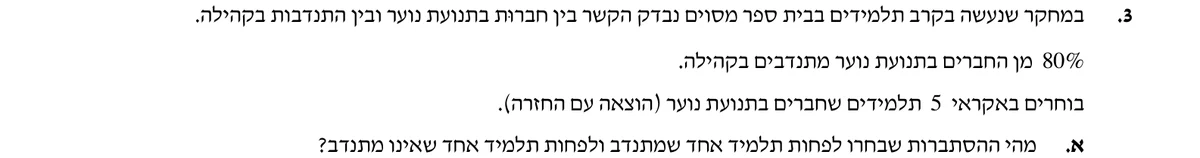 סעיף א בשאלון המקורי