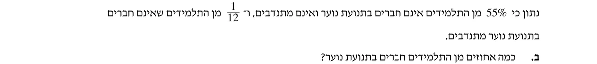 סעיף ב בשאלון המקורי