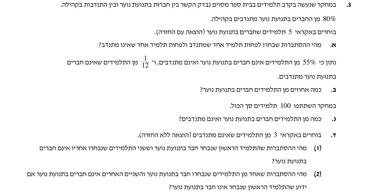 שאלה 3 כפי שהיא מופיעה בשאלון