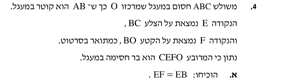 סעיף א בשאלון המקורי