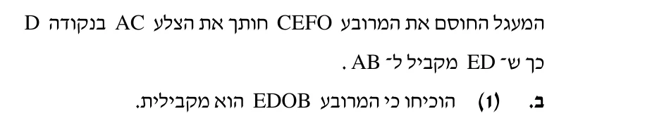 סעיף ב(1) בשאלון המקורי