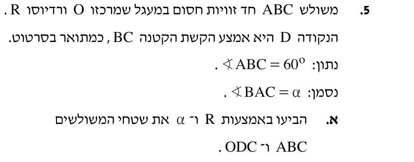 סעיף א בשאלון המקורי