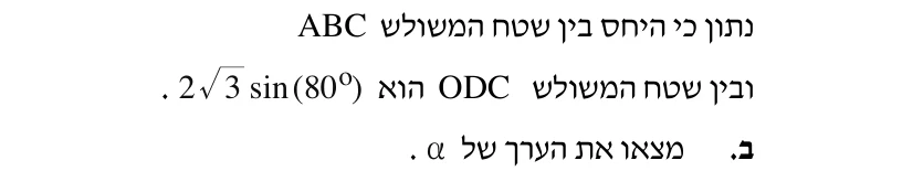 סעיף ב בשאלון המקורי