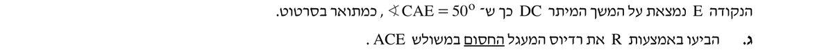 סעיף ג בשאלון המקורי