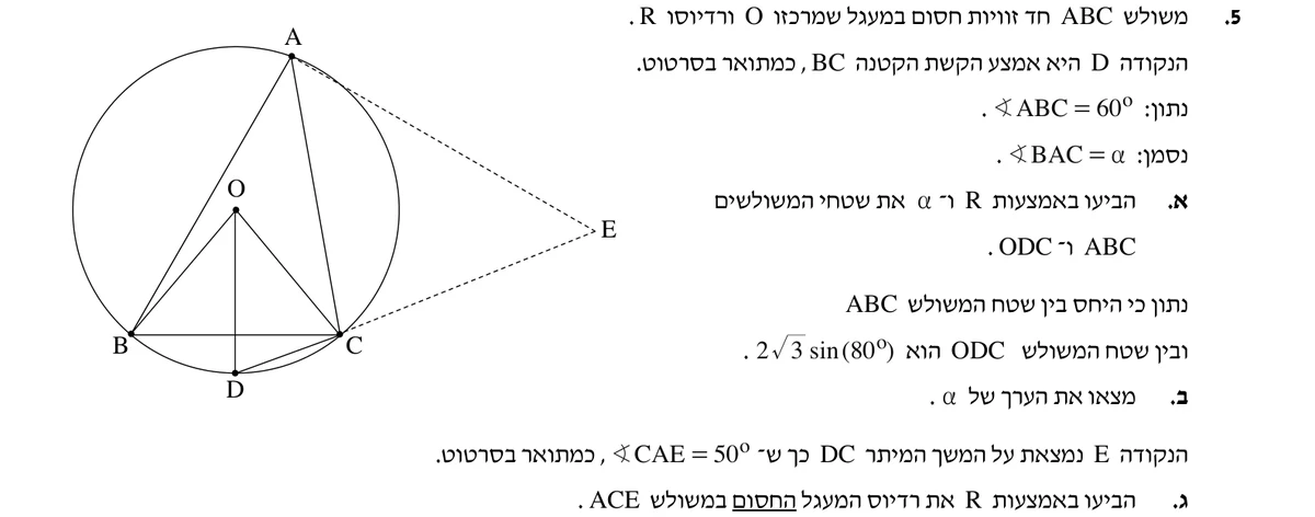 שאלה 5 כפי שהיא מופיעה בשאלון