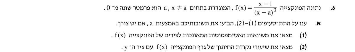 סעיף א(1) בשאלון המקורי