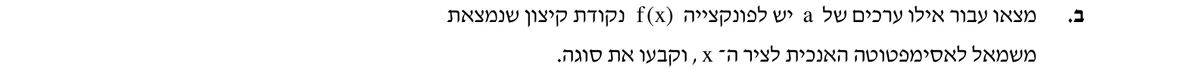 סעיף ב בשאלון המקורי