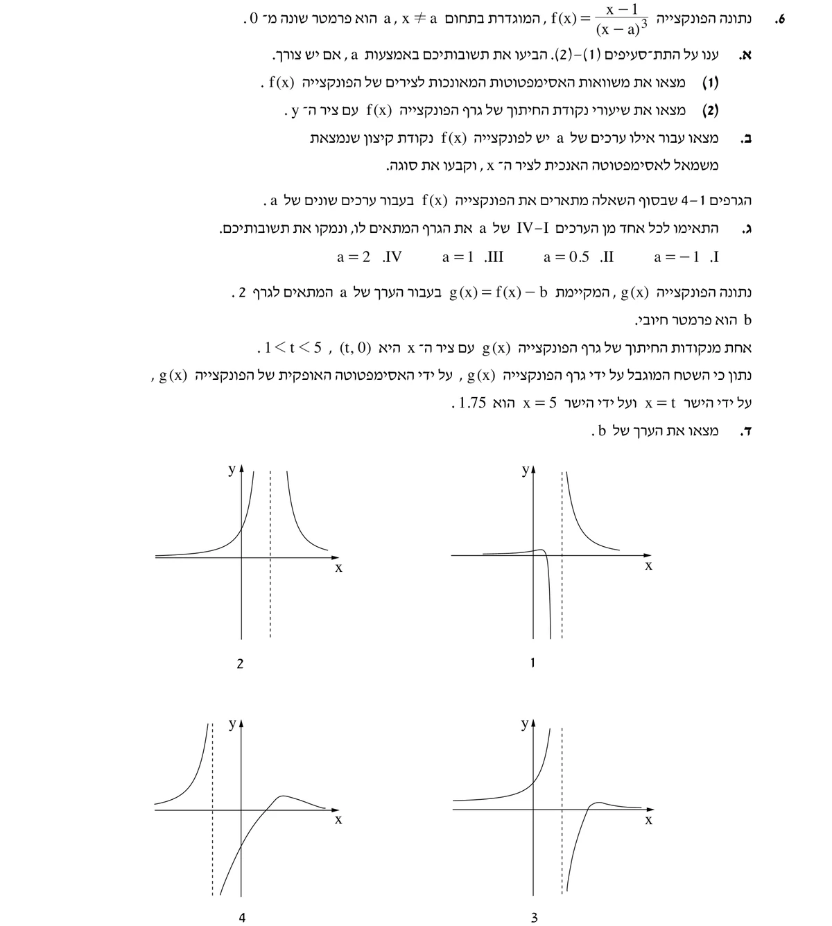 שאלה 6 כפי שהיא מופיעה בשאלון