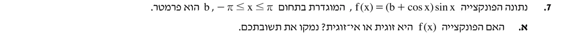 סעיף א בשאלון המקורי