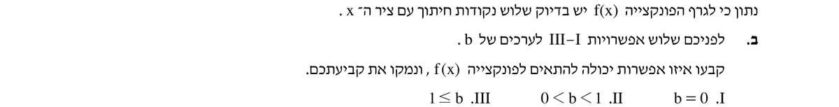 סעיף ב בשאלון המקורי