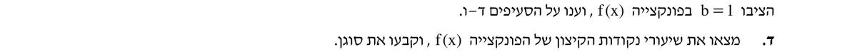 סעיף ד בשאלון המקורי