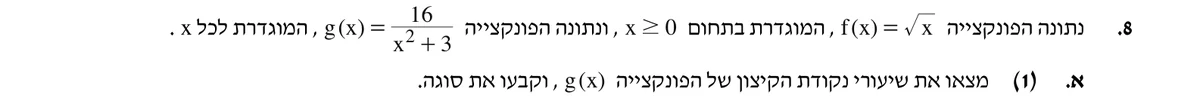 סעיף א(1) בשאלון המקורי