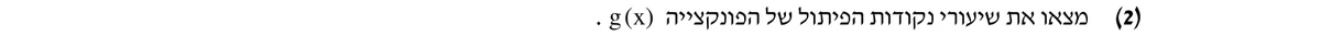 סעיף א(2) בשאלון המקורי