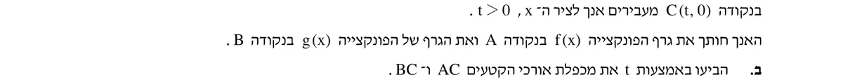 סעיף ב בשאלון המקורי