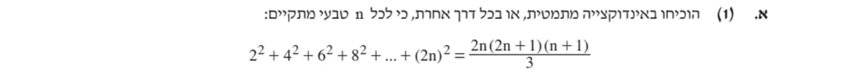 סעיף א(1) בשאלון המקורי