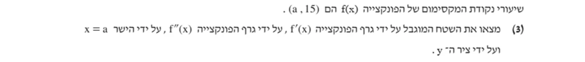 סעיף ג(3) בשאלון המקורי