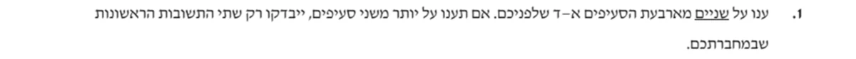 שאלה 1 כפי שהיא מופיעה בשאלון