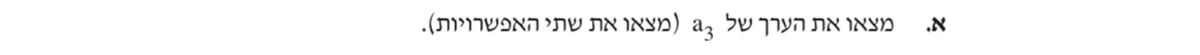 סעיף א בשאלון המקורי