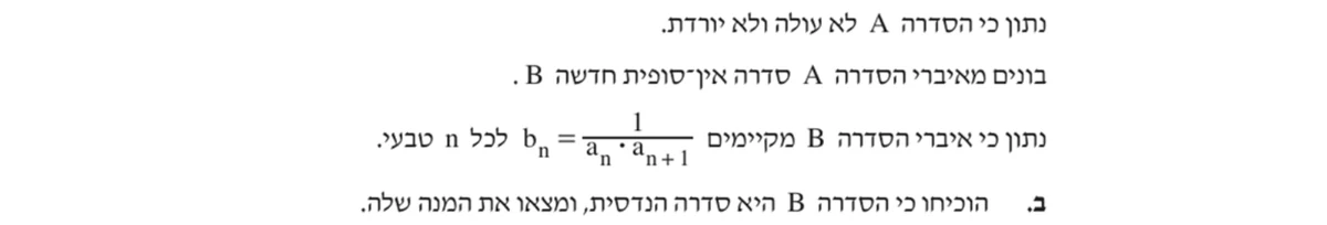 סעיף ב בשאלון המקורי
