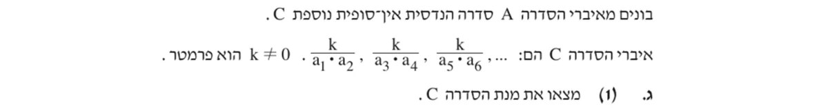 סעיף ג(1) בשאלון המקורי