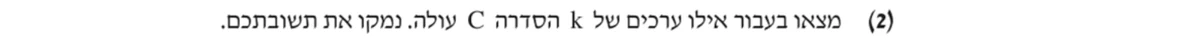 סעיף ג(2) בשאלון המקורי